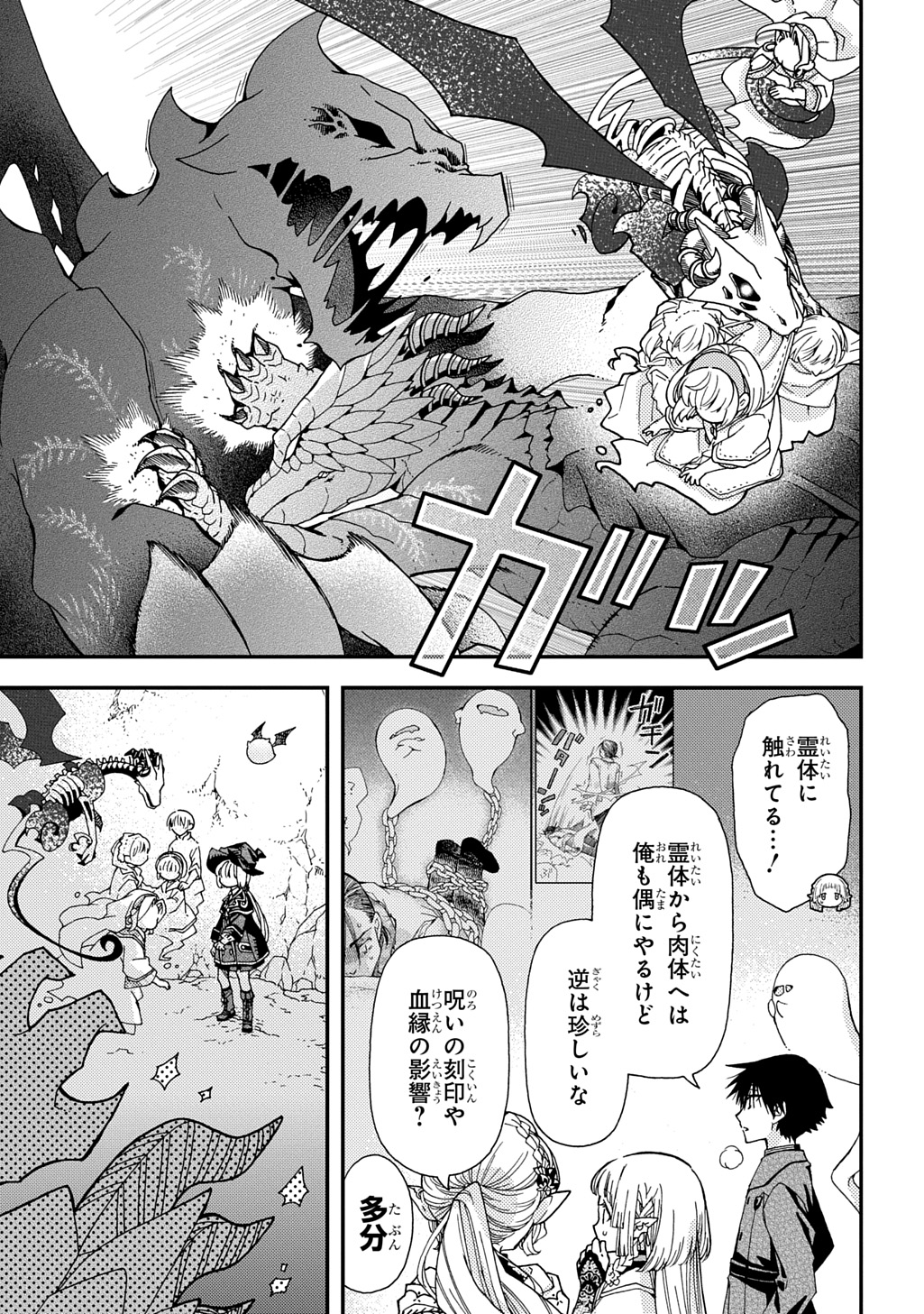 Hone Dragon no Mana Musume - Chapter 37.2 - Page 7